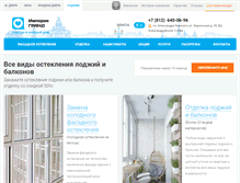 Tablet Screenshot of osteklenie.imgrand.ru