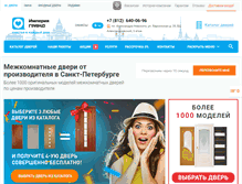 Tablet Screenshot of dveri.imgrand.ru